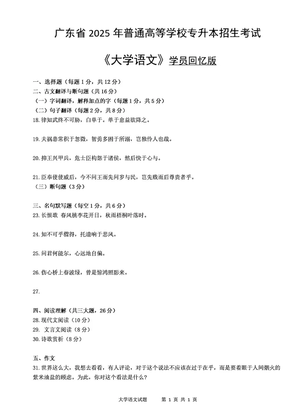 【专升本历年真题】福建省统考专升本历年真题试卷及答案解析(电子版PDF) 第4张