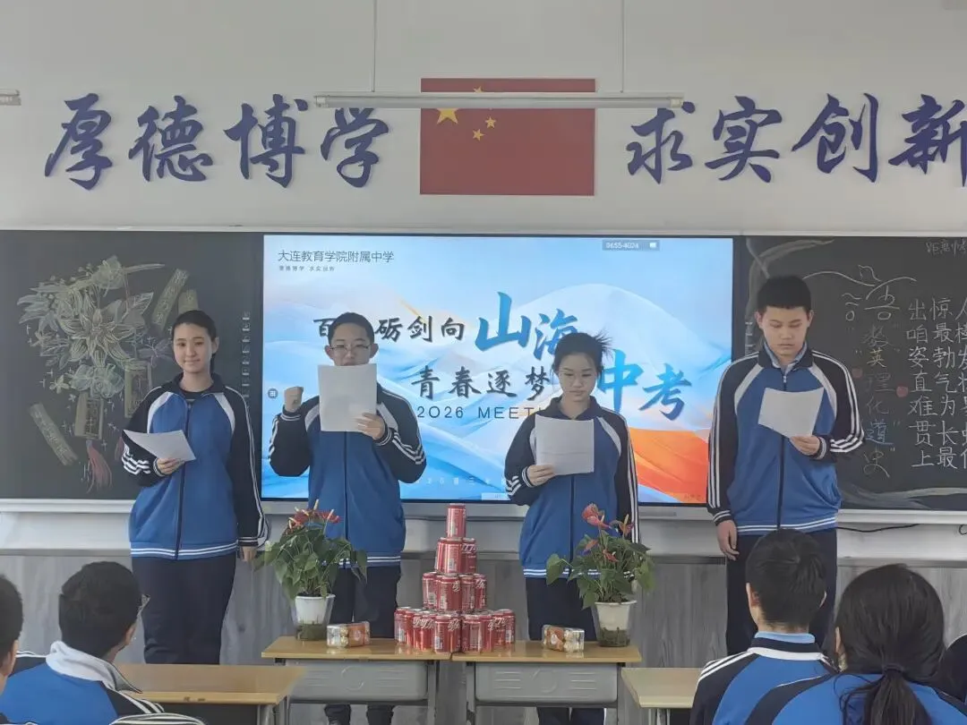 百日砺剑向山海 青春逐梦赢中考——中考百日誓师主题班会 第14张