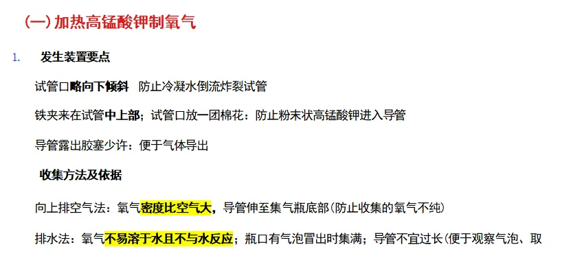 上海中考化学必备,22个实验核心考点梳理 第4张