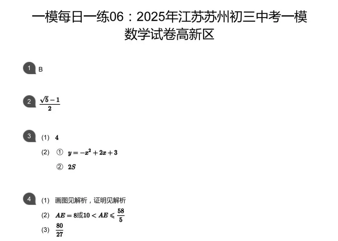 中考一模&匡班自招每日一练Day6 第3张