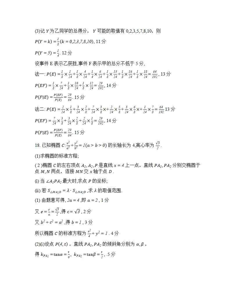 广东省江门市2026年高考模拟考试(江门一模)(全科)试题答案下载 第12张 广东省江门市2026年高考模拟考试(江门一模)(全科)试题答案下载 第12张