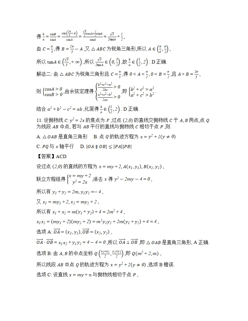 广东省江门市2026年高考模拟考试(江门一模)(全科)试题答案下载 第20张 广东省江门市2026年高考模拟考试(江门一模)(全科)试题答案下载 第20张