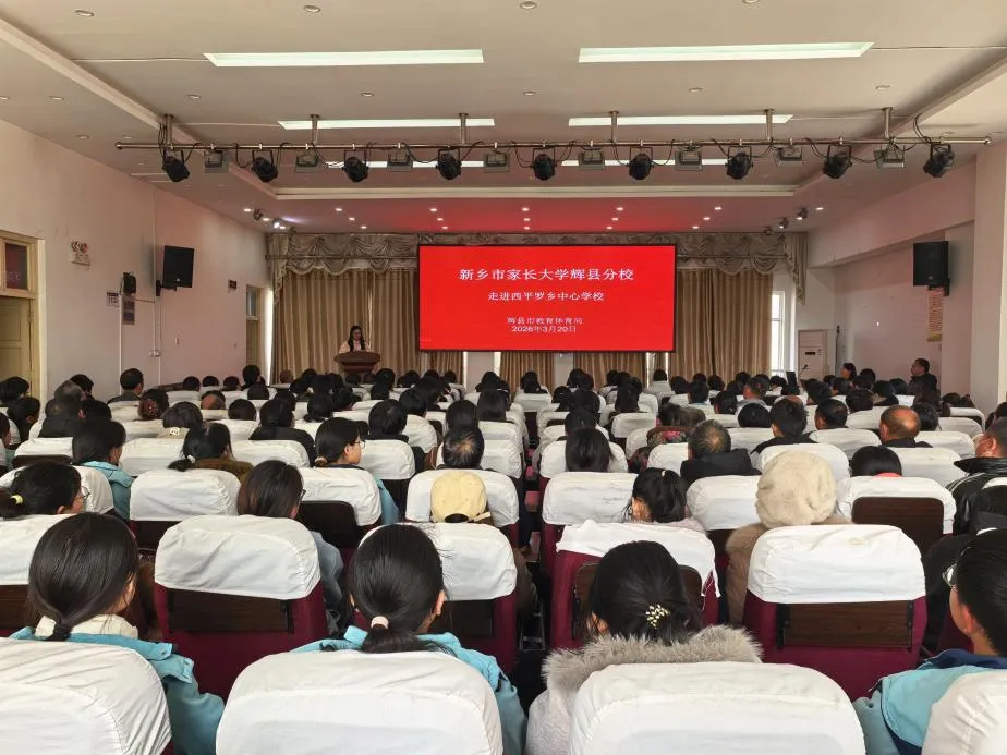 【校园动态】同心护航 逐梦中考——辉县市西平罗乡中心学校2026届九年级家长会圆满落幕 第1张