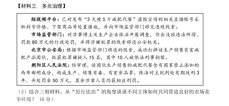 【山水鉴题】拆解“体重管理年”乱象题:中考法治主观题高分密码 第5张