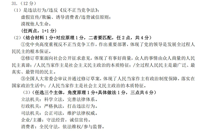 【山水鉴题】拆解“体重管理年”乱象题:中考法治主观题高分密码 第6张