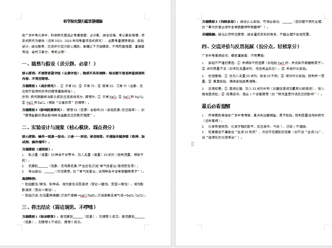 中考化学科学探究题万能答题模版2页 第1张