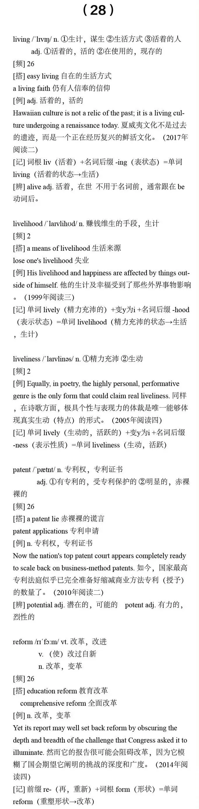 【干货分享】27考研英语:真题中最高出现81次的核心词汇合集(三) 第4张