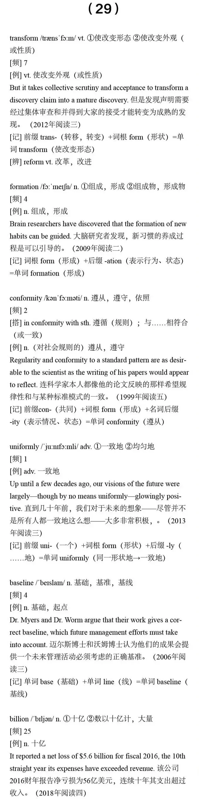 【干货分享】27考研英语:真题中最高出现81次的核心词汇合集(三) 第5张