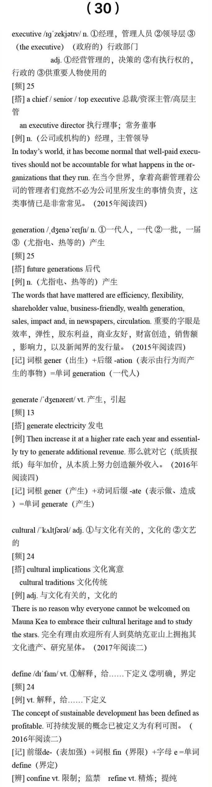 【干货分享】27考研英语:真题中最高出现81次的核心词汇合集(三) 第6张