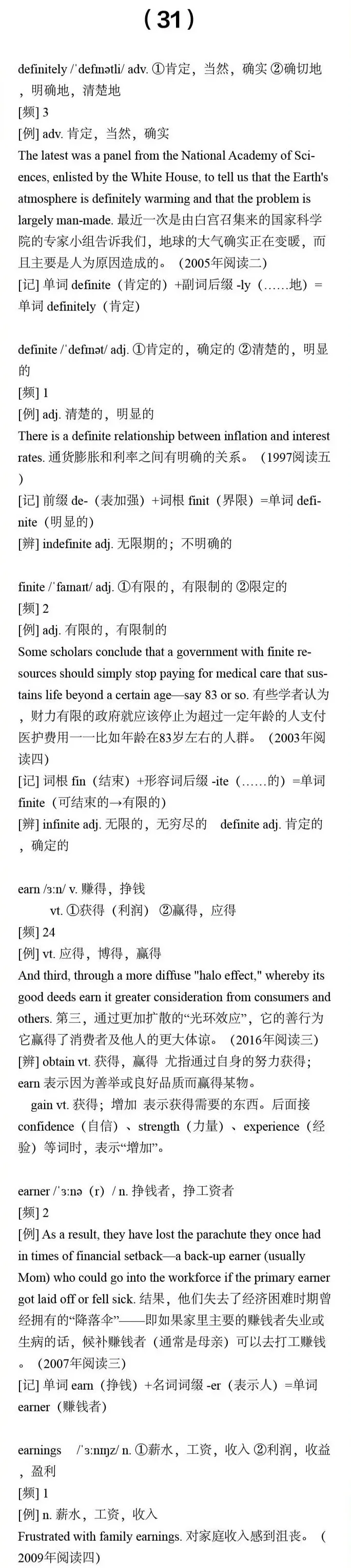 【干货分享】27考研英语:真题中最高出现81次的核心词汇合集(三) 第7张