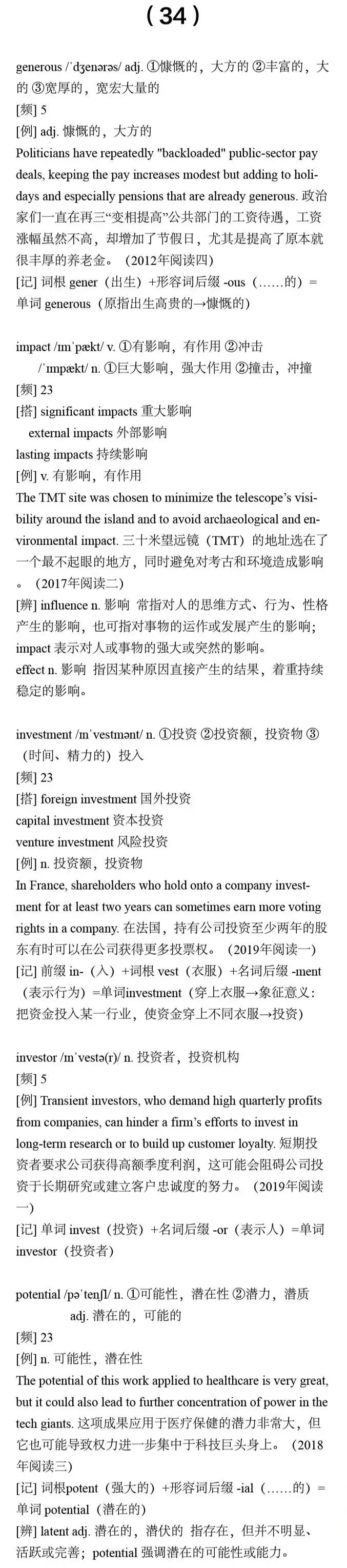 【干货分享】27考研英语:真题中最高出现81次的核心词汇合集(三) 第10张