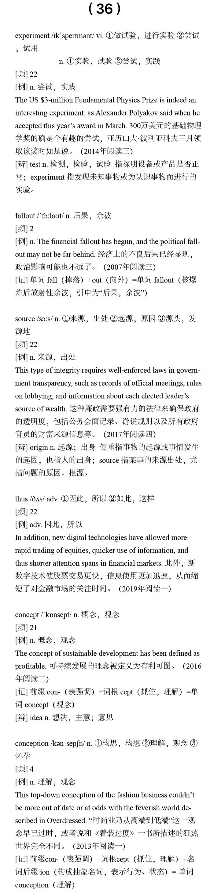 【干货分享】27考研英语:真题中最高出现81次的核心词汇合集(三) 第12张