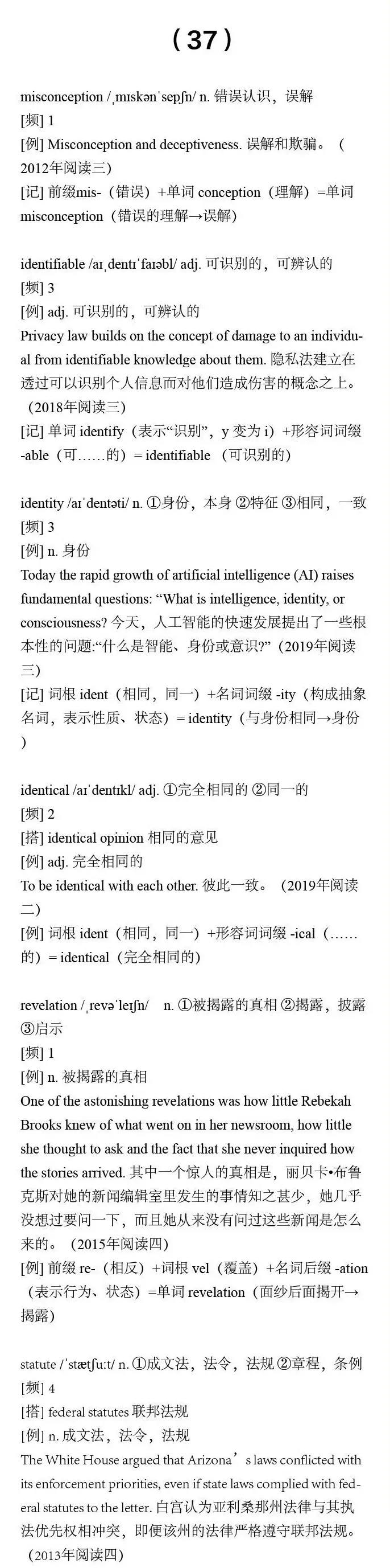 【干货分享】27考研英语:真题中最高出现81次的核心词汇合集(三) 第13张