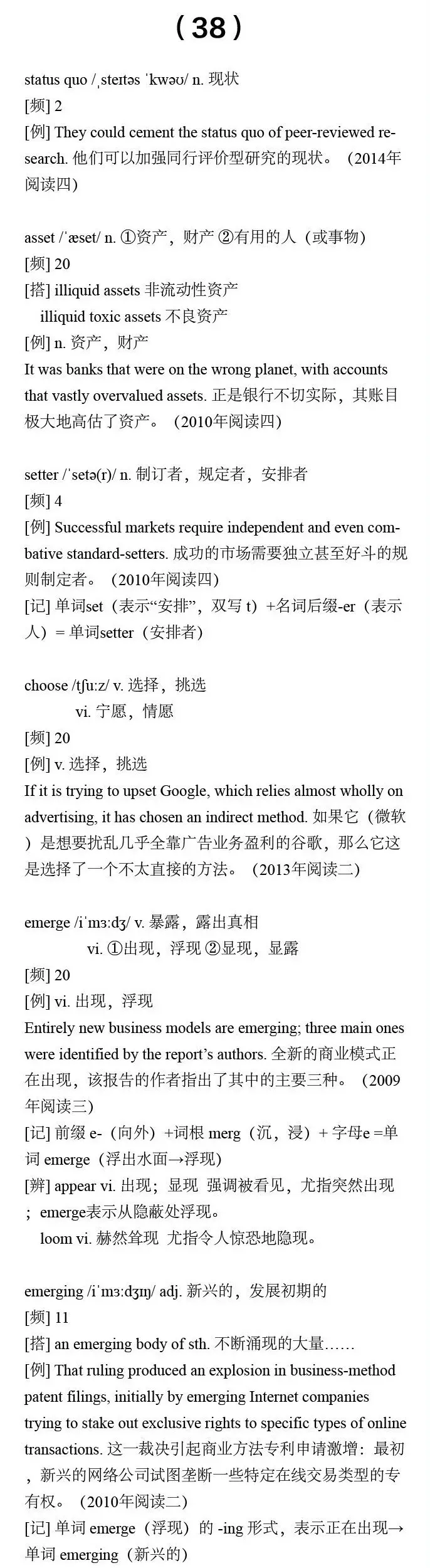 【干货分享】27考研英语:真题中最高出现81次的核心词汇合集(三) 第14张