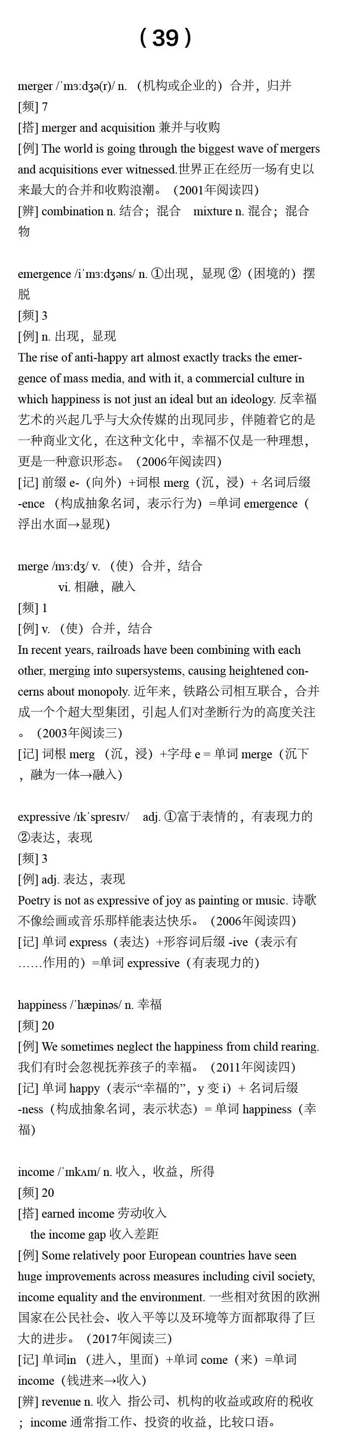 【干货分享】27考研英语:真题中最高出现81次的核心词汇合集(三) 第15张