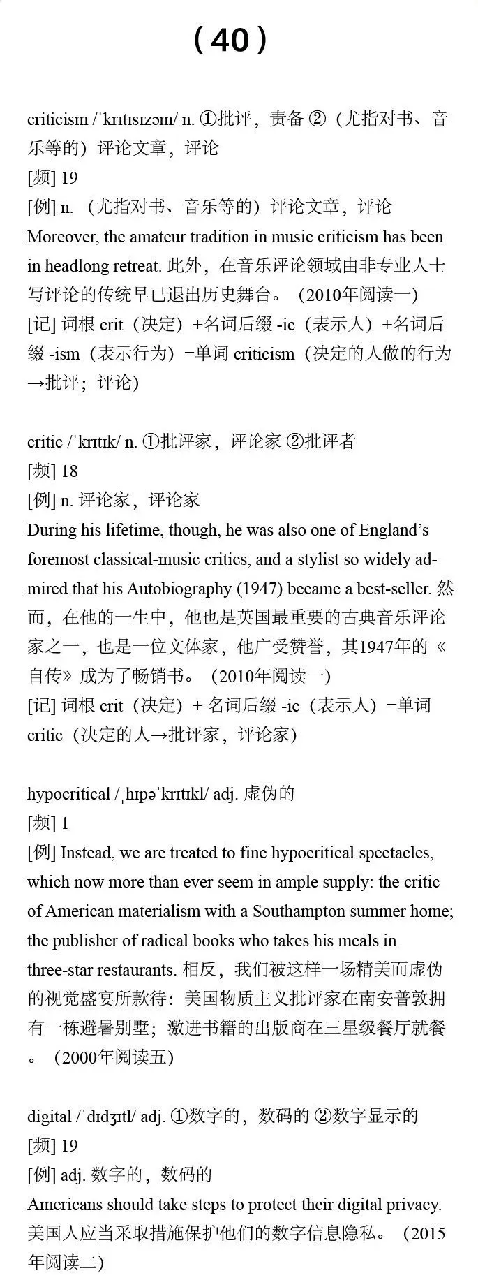 【干货分享】27考研英语:真题中最高出现81次的核心词汇合集(三) 第16张