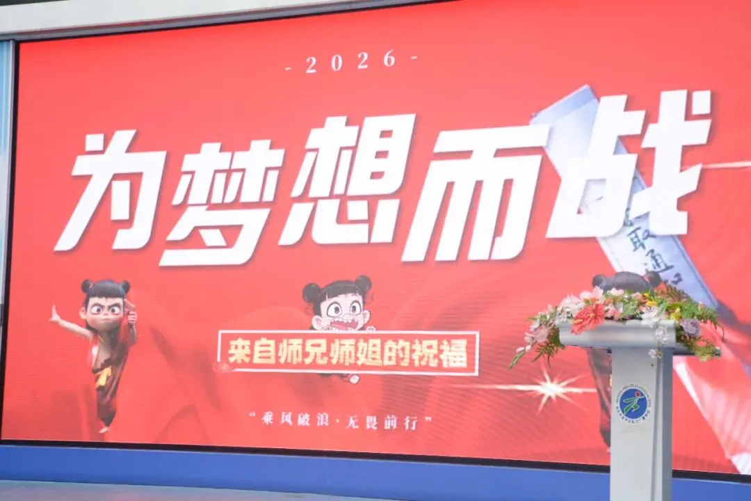 百日奋蹄不懈,中考骐骥飞跃 第18张