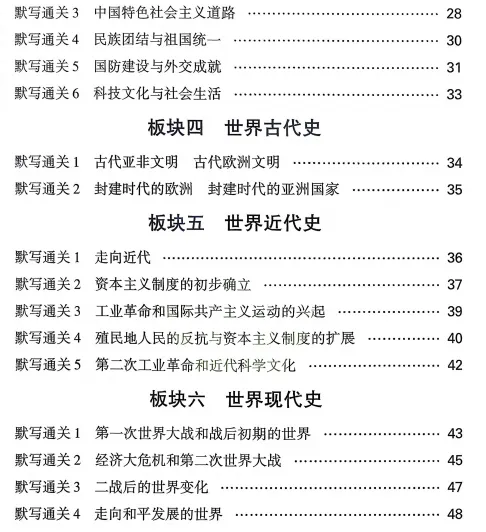 2026中考历史(早背晚默)默写通关练,共31天,打印1份掌握记牢了,考试基础“0”扣分! 第3张 2026中考历史(早背晚默)默写通关练,共31天,打印1份掌握记牢了,考试基础“0”扣分! 第3张