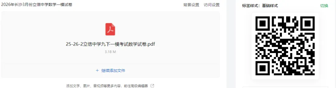 2026三月份立信中学数学一模试卷 第1张