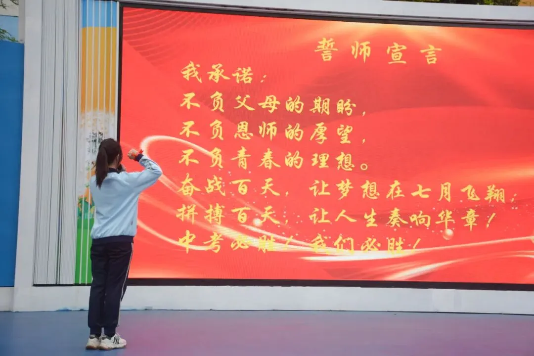 百日奋蹄不懈,中考骐骥飞跃 第32张