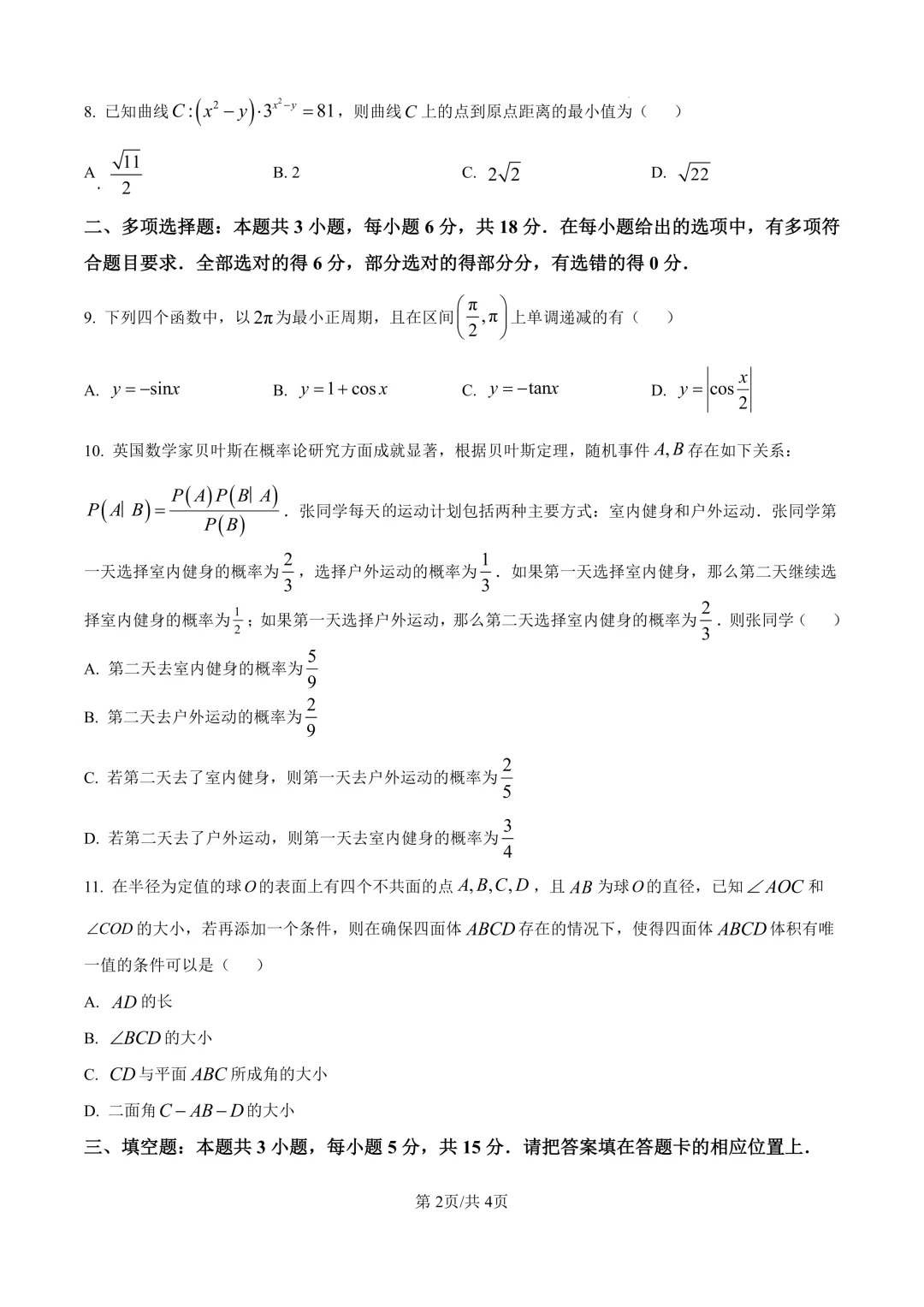 高三数学卷——模拟考 第4张