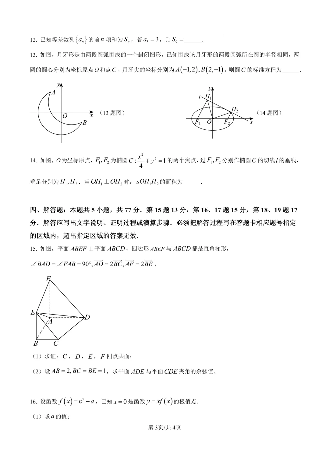 高三数学卷——模拟考 第5张