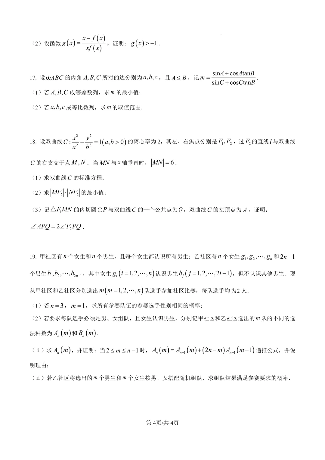 高三数学卷——模拟考 第6张