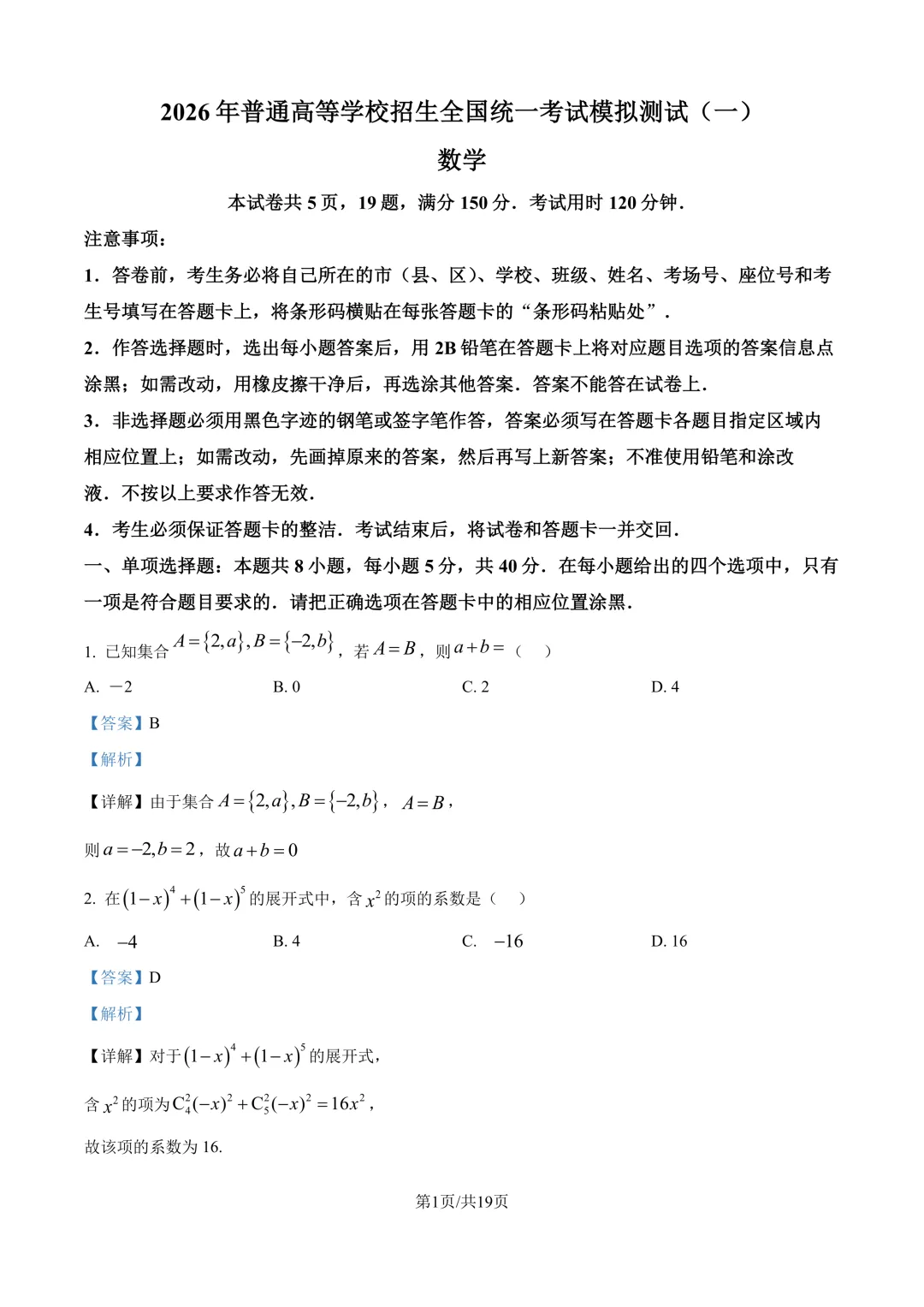 高三数学卷——模拟考 第7张