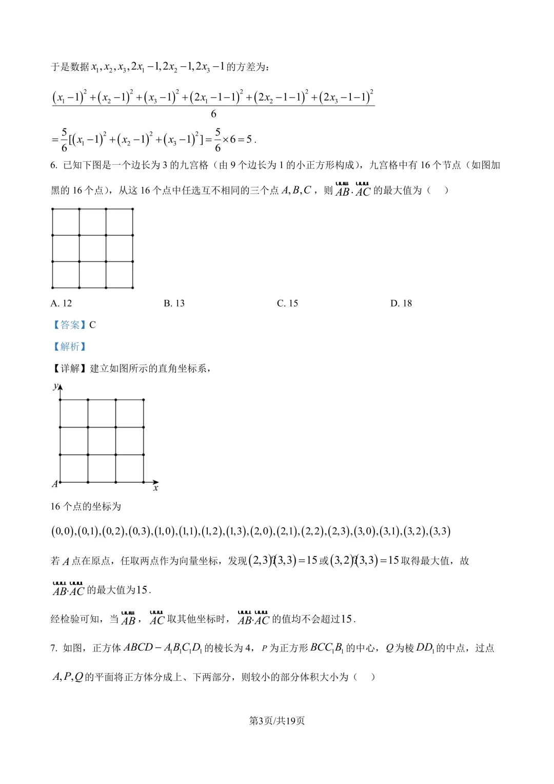 高三数学卷——模拟考 第9张