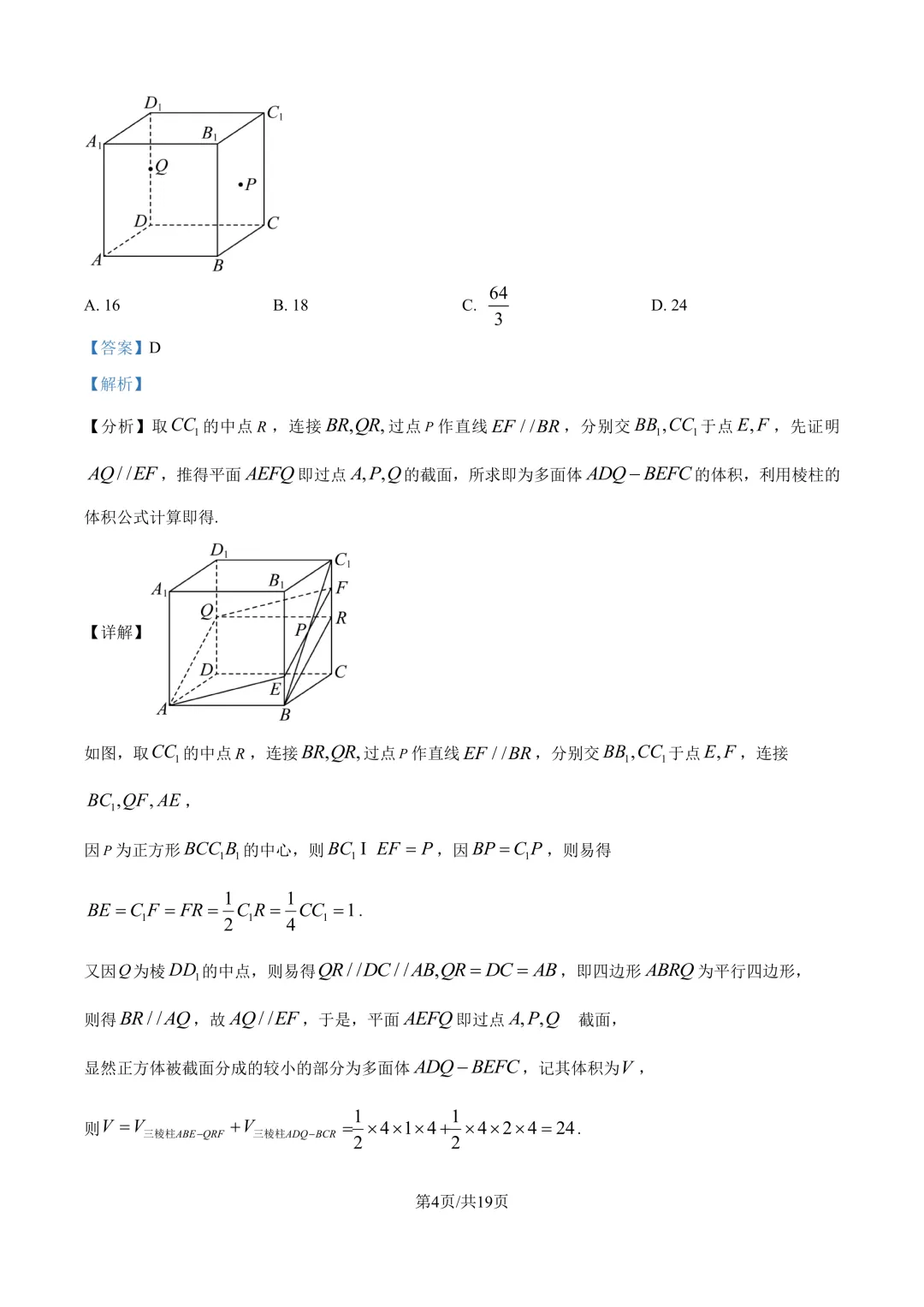 高三数学卷——模拟考 第10张