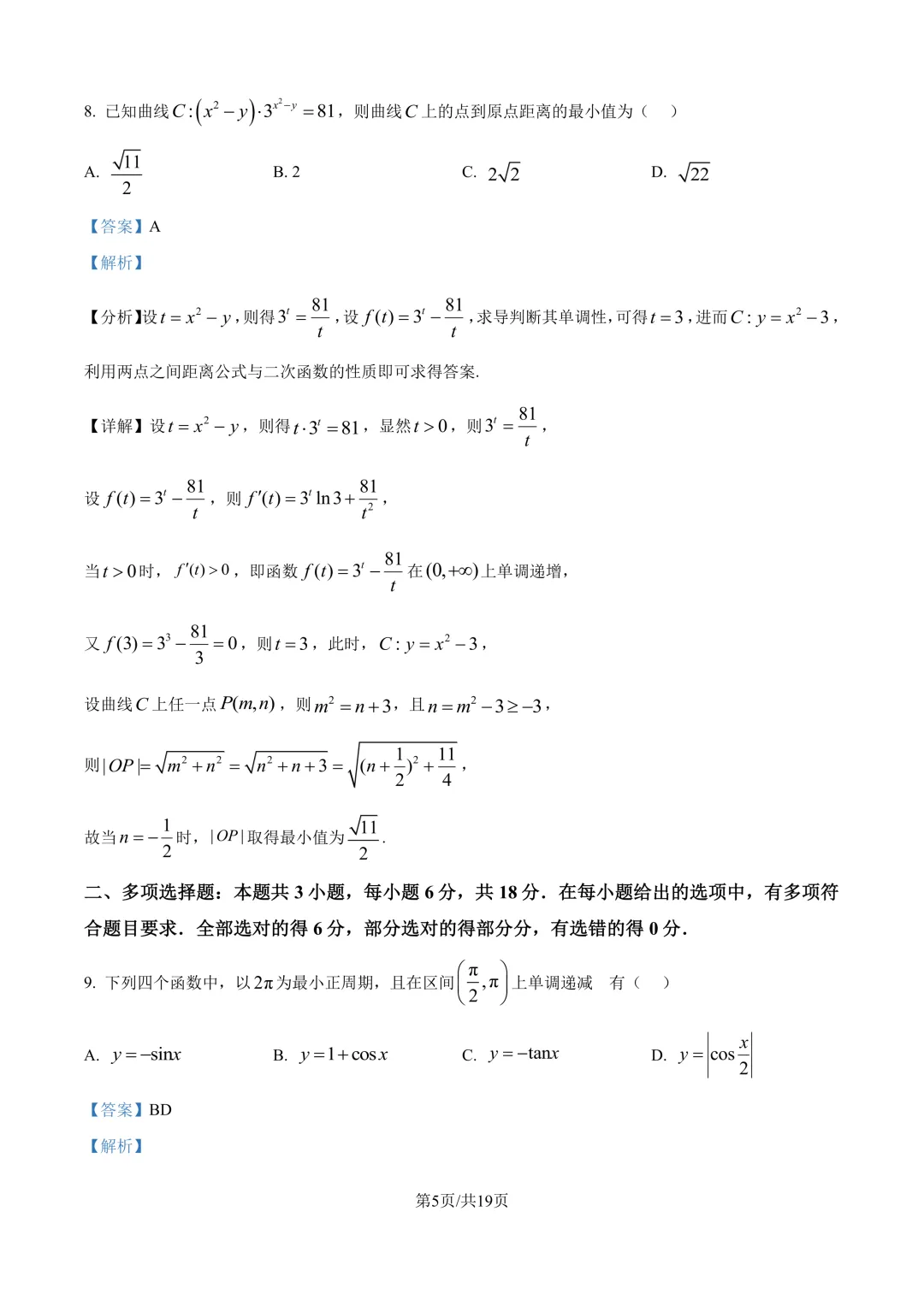 高三数学卷——模拟考 第11张