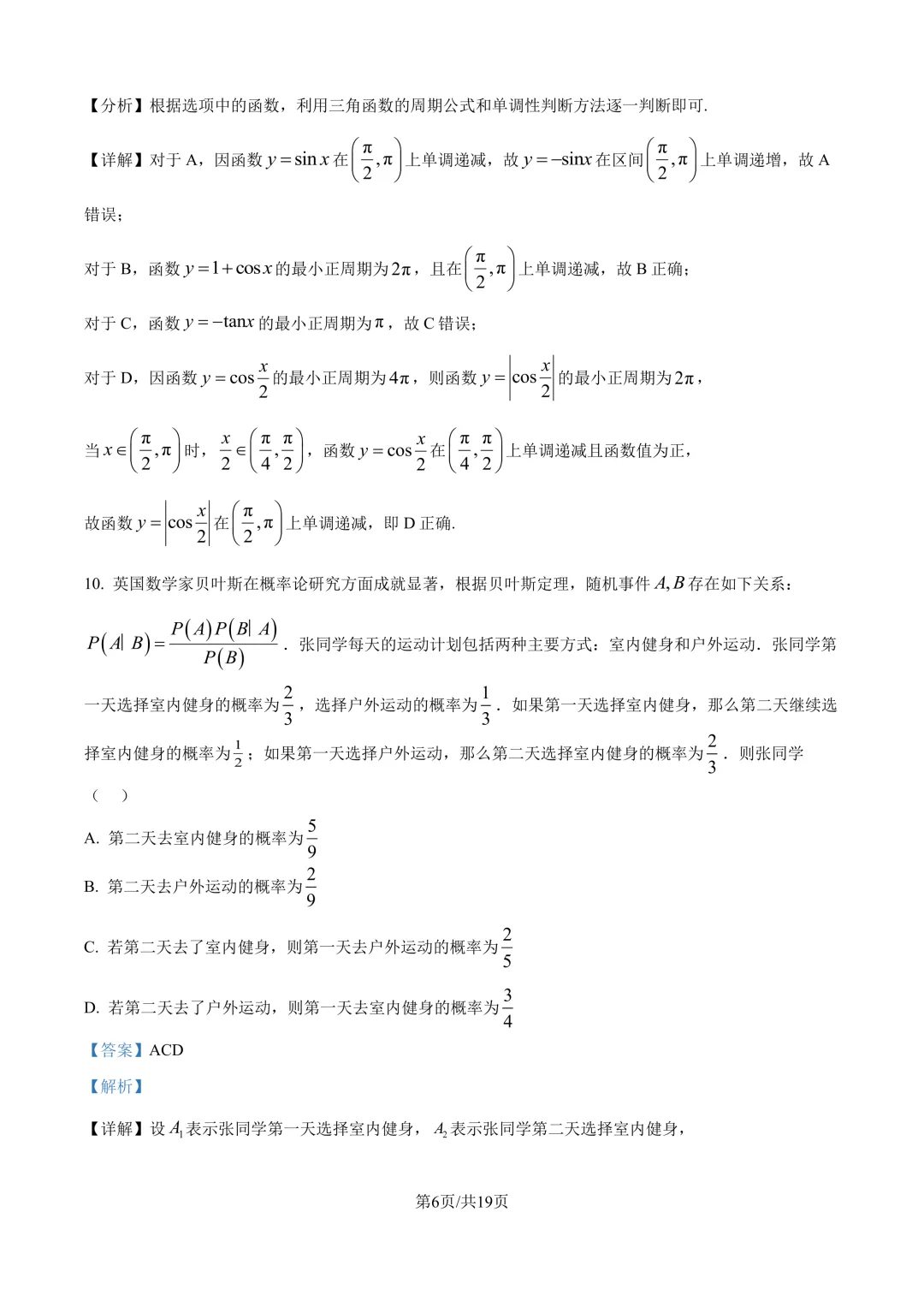 高三数学卷——模拟考 第12张