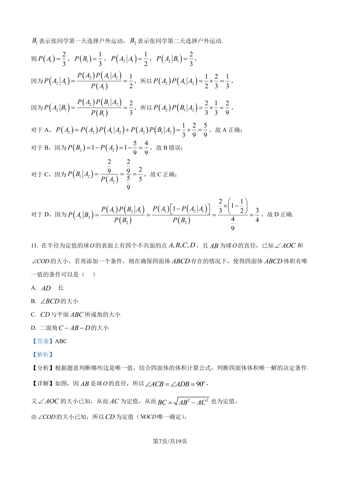 高三数学卷——模拟考 第13张