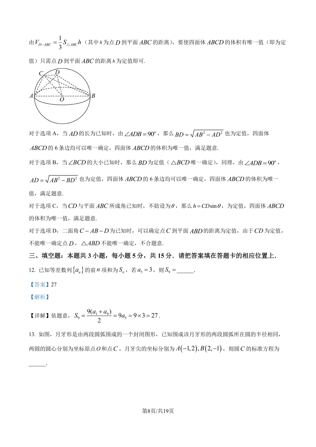 高三数学卷——模拟考 第14张