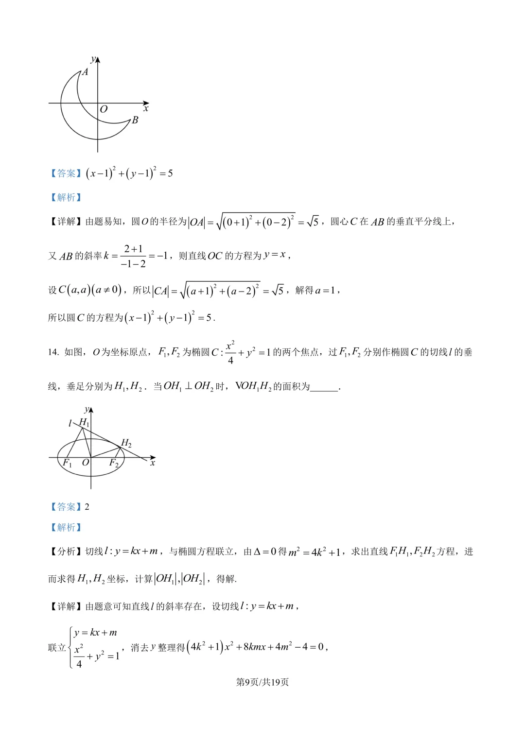 高三数学卷——模拟考 第15张