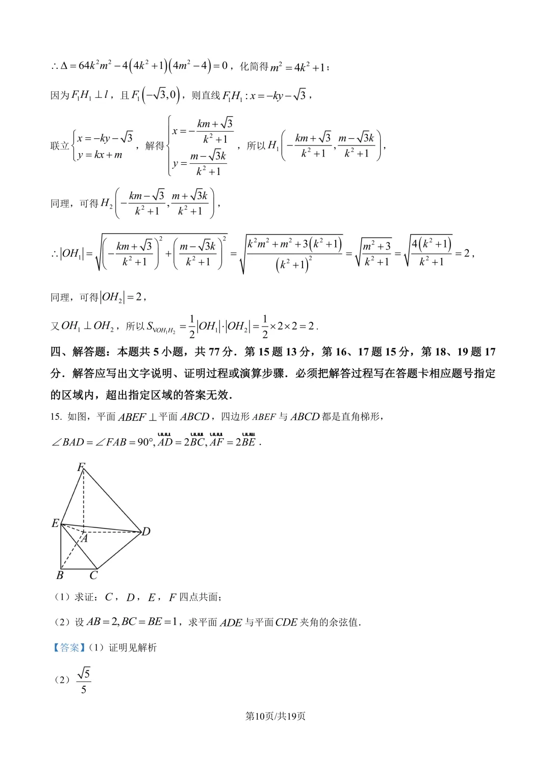高三数学卷——模拟考 第16张