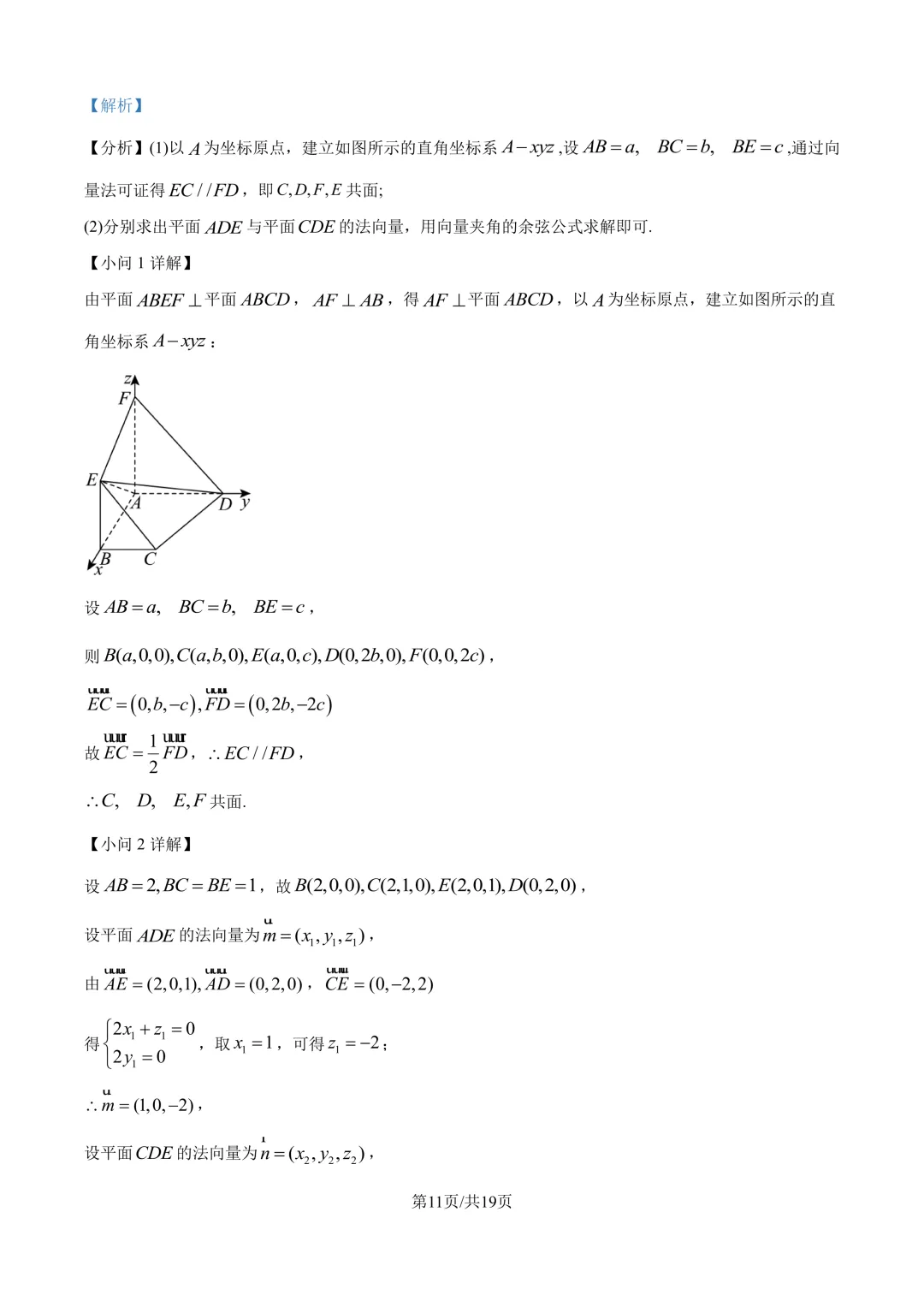 高三数学卷——模拟考 第17张