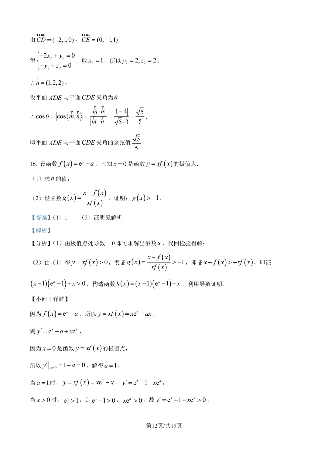 高三数学卷——模拟考 第18张