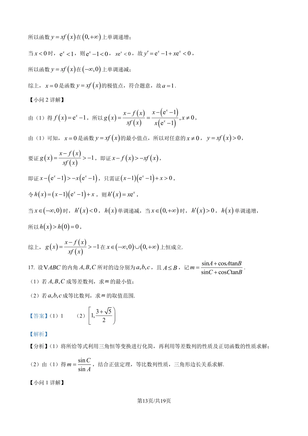 高三数学卷——模拟考 第19张