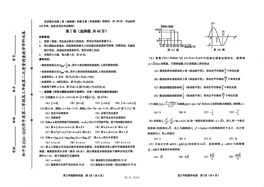 2025届高三模拟考试数学合集(二) 第1张