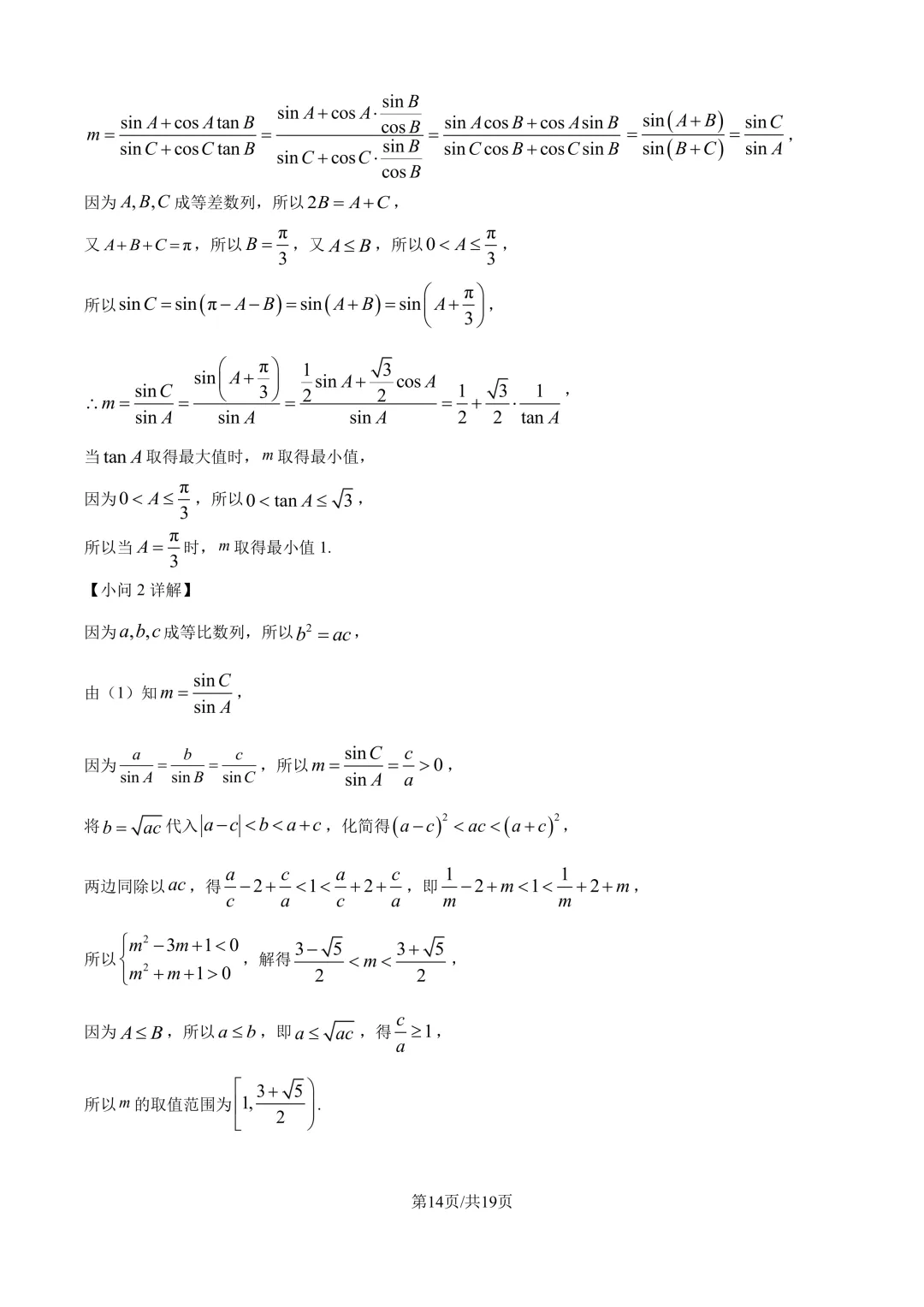 高三数学卷——模拟考 第20张