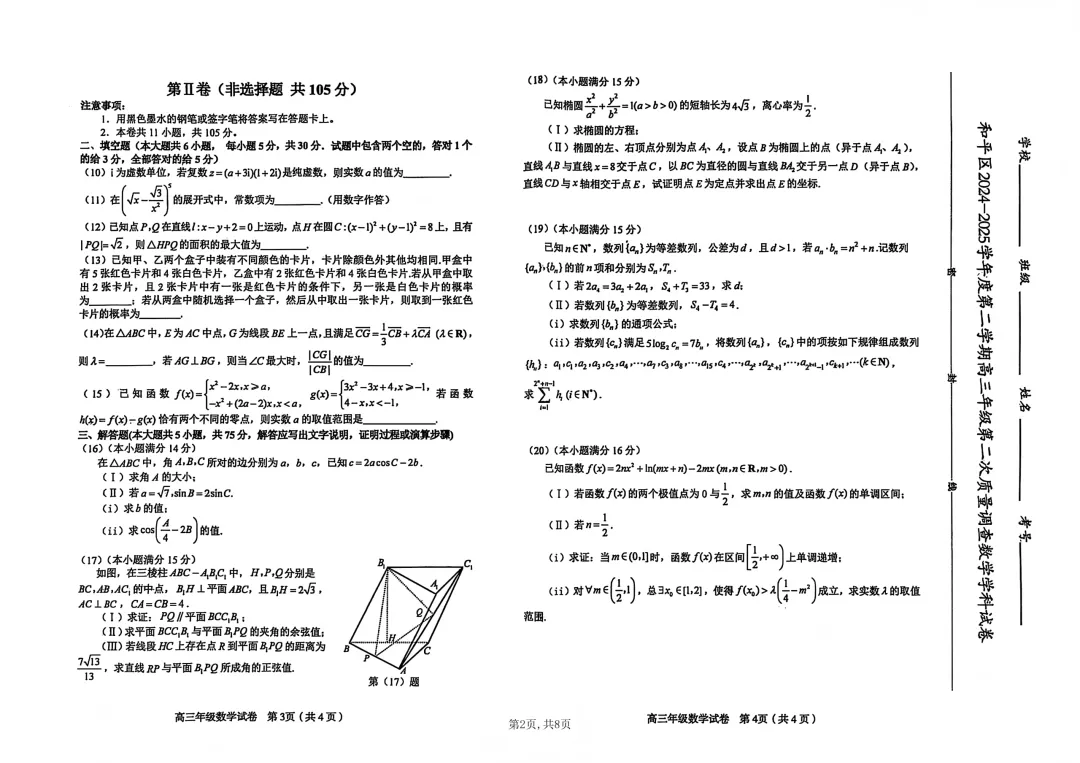 2025届高三模拟考试数学合集(二) 第2张