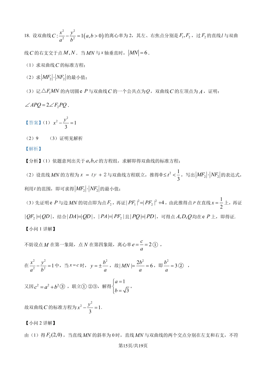 高三数学卷——模拟考 第21张