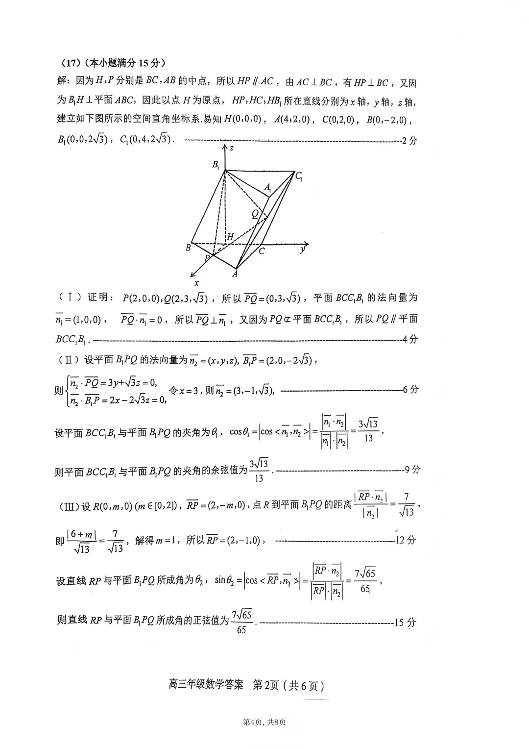 2025届高三模拟考试数学合集(二) 第4张