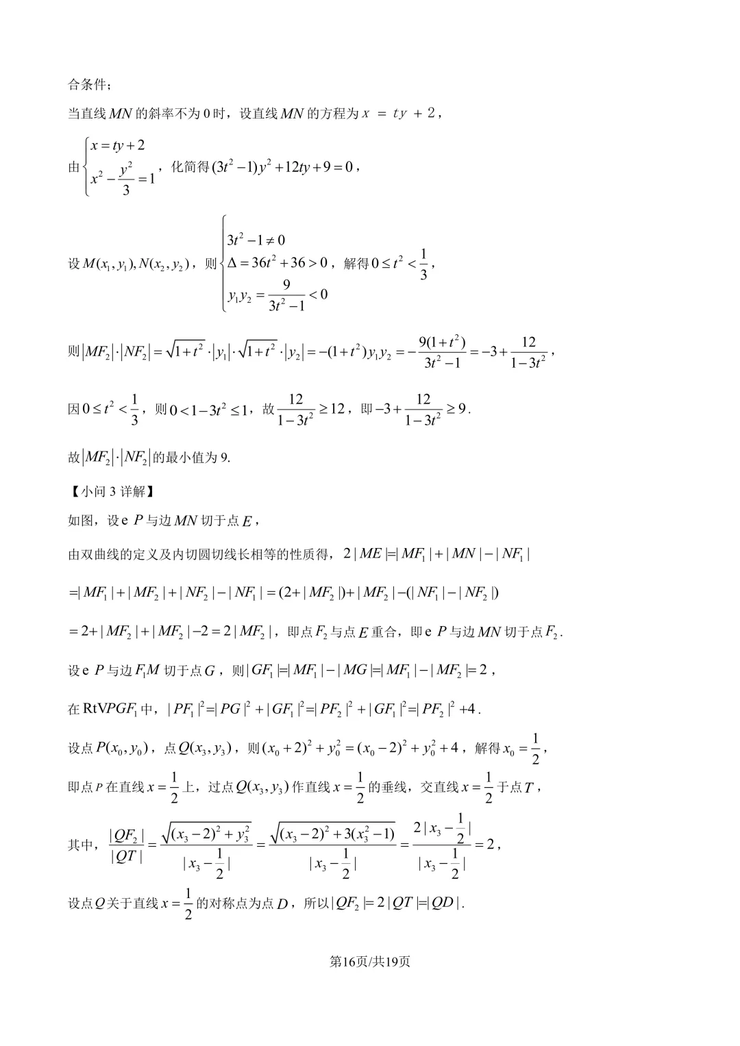 高三数学卷——模拟考 第22张