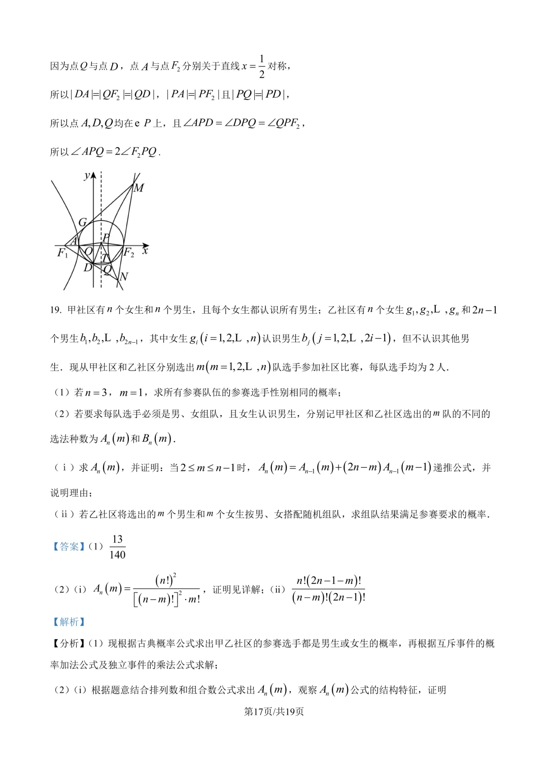 高三数学卷——模拟考 第23张