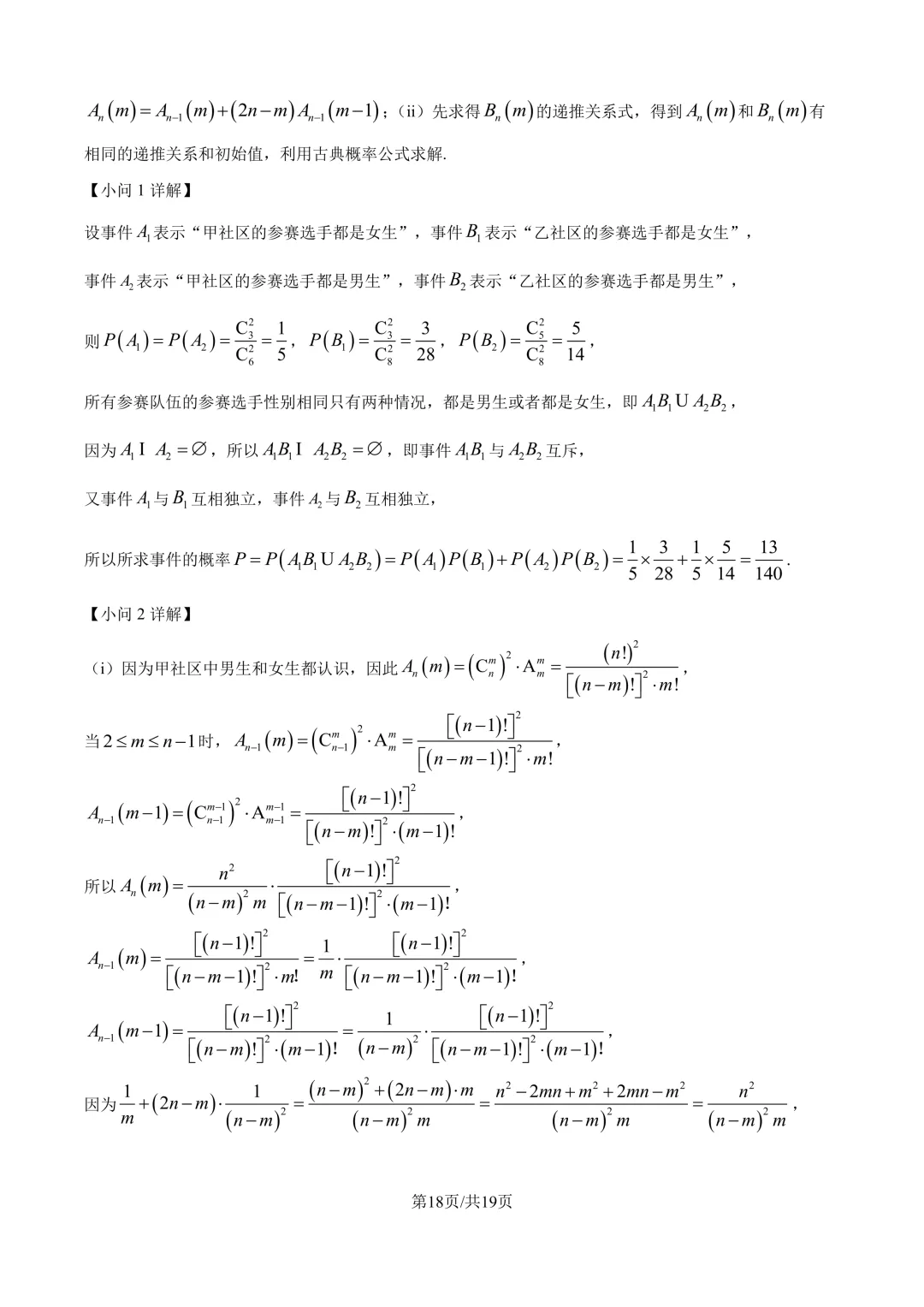 高三数学卷——模拟考 第24张