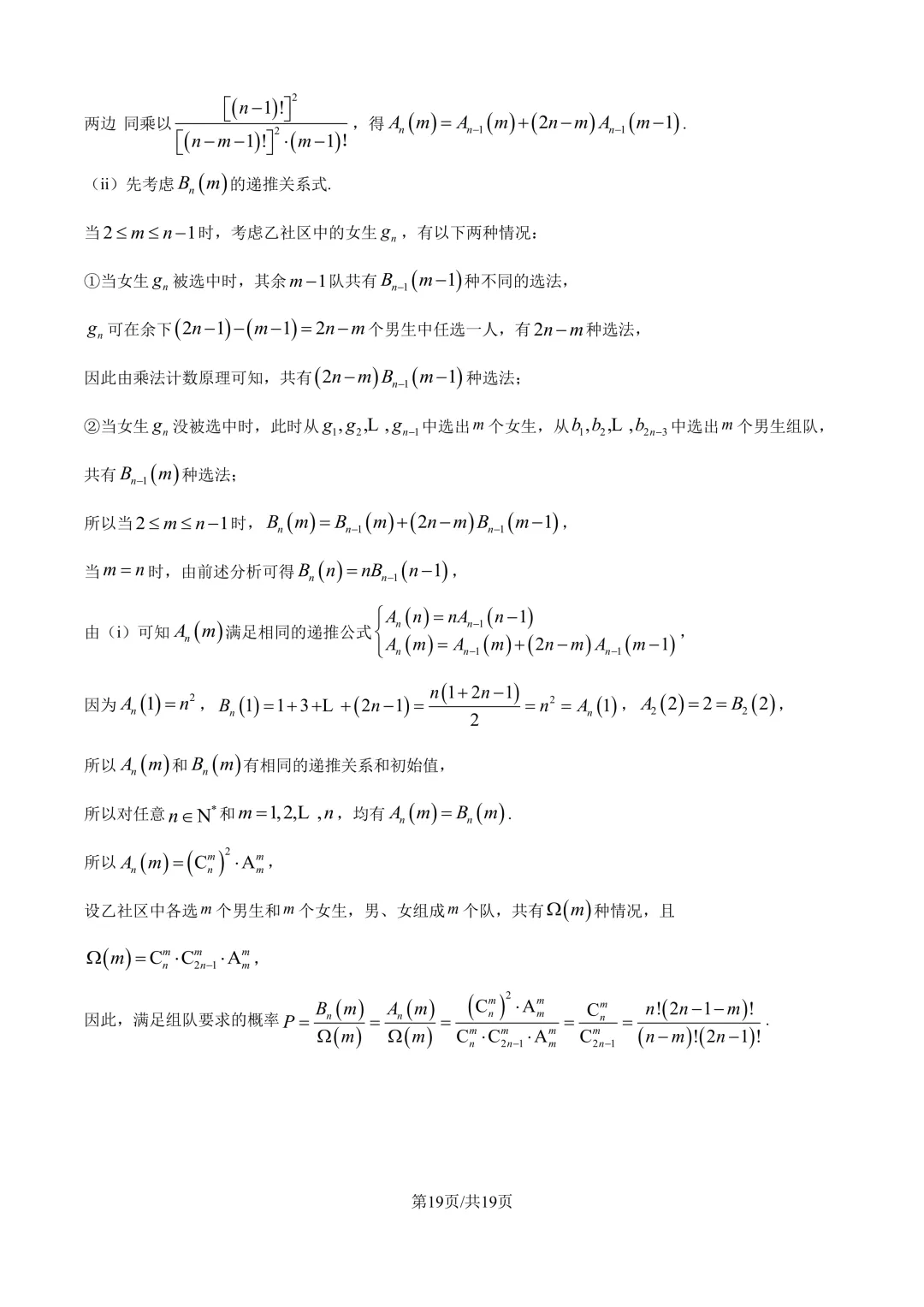 高三数学卷——模拟考 第25张