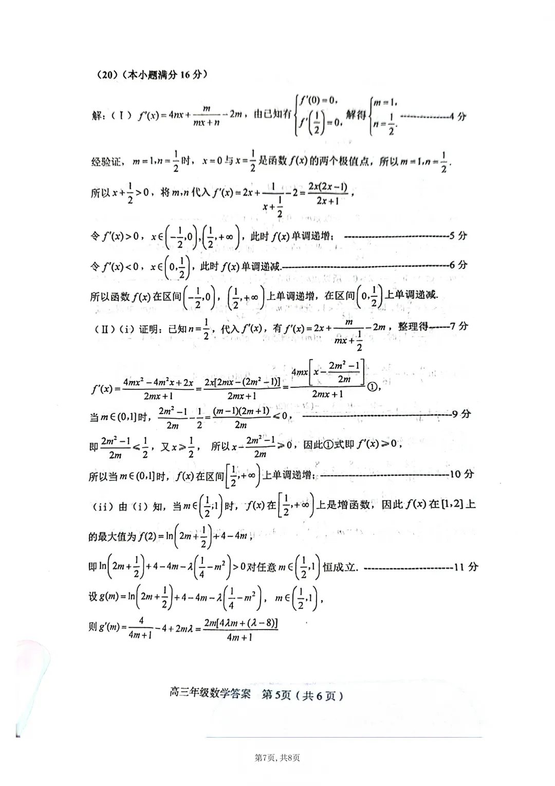 2025届高三模拟考试数学合集(二) 第7张