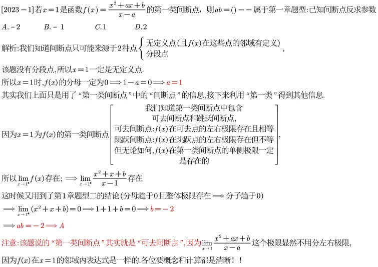 2023江苏专转本真题逐题解析 第2张